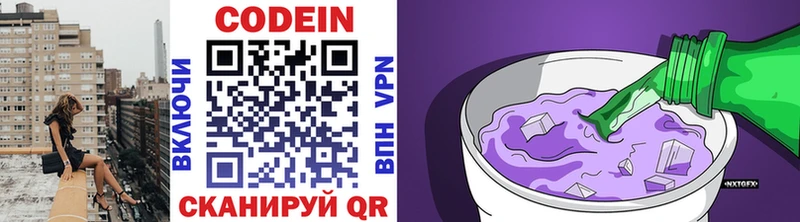 Кодеиновый сироп Lean напиток Lean (лин)  закладка  Конаково 